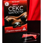 Эротическая игра для двоих  Секс-шалости - Сима-Ленд - купить с доставкой в Йошкар-Оле