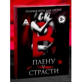 Эротическая игра для двоих  В плену у страсти - Сима-Ленд - купить с доставкой в Йошкар-Оле