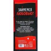 Горячие купоны  Займемся любовью - Сима-Ленд - купить с доставкой в Йошкар-Оле