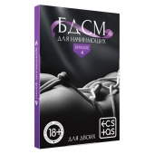 Фанты «БДСМ для начинающих» - Сима-Ленд - купить с доставкой в Йошкар-Оле