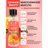 Массажное масло Sexy Sweet Juicy Mango с феромонами и ароматом манго - 75 мл. - Биоритм - купить с доставкой в Йошкар-Оле