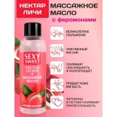 Массажное масло Sexy Sweet Nectar Lychee с феромонами и ароматом личи - 75 мл. - Биоритм - купить с доставкой в Йошкар-Оле