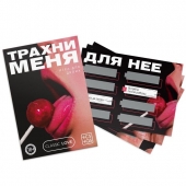 Игра для двоих «Трахни меня» со скретч-слоем - Сима-Ленд - купить с доставкой в Йошкар-Оле