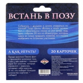 Фанты  Встань в позу - Сима-Ленд - купить с доставкой в Йошкар-Оле