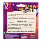 Фанты  Зажигательный девичник - Сима-Ленд - купить с доставкой в Йошкар-Оле
