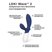 Синий вибромассажер простаты Lelo Loki Wave 2 - 19,6 см. - Lelo - в Йошкар-Оле купить с доставкой