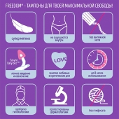 Женские гигиенические тампоны без веревочки FREEDOM normal - 3 шт. - Freedom - купить с доставкой в Йошкар-Оле