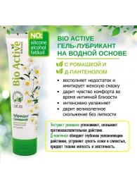 Лубрикант на водной основе Bio Active - 100 гр. - Биоритм - купить с доставкой в Йошкар-Оле