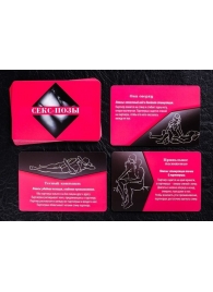 Эротическая игра для двоих  Секс по-новому - Сима-Ленд - купить с доставкой в Йошкар-Оле
