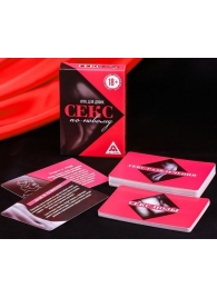 Эротическая игра для двоих  Секс по-новому - Сима-Ленд - купить с доставкой в Йошкар-Оле