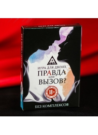 Секс-игра «Правда или вызов?» - Сима-Ленд - купить с доставкой в Йошкар-Оле