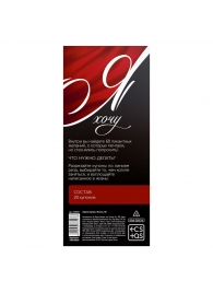 Эротическая игра-купоны с желаниями «Я хочу» - Сима-Ленд - купить с доставкой в Йошкар-Оле