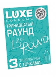 Презервативы с точками  Тринадцатый раунд  - 3 шт. - Luxe - купить с доставкой в Йошкар-Оле