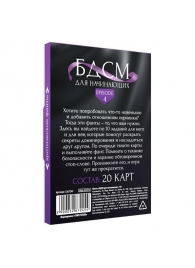 Фанты «БДСМ для начинающих» - Сима-Ленд - купить с доставкой в Йошкар-Оле