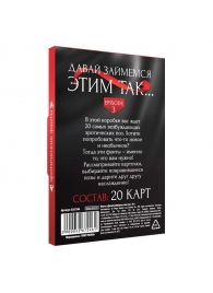 Фанты «Давай займемся этим так» - Сима-Ленд - купить с доставкой в Йошкар-Оле