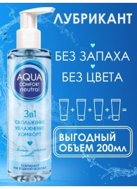 Лубрикант на водной основе Aqua Comfort Neutral - 195 гр. - Биоритм - купить с доставкой в Йошкар-Оле