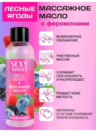 Массажное масло Sexy Sweet Wild Berry с ароматом лесных ягод и феромонами - 75 мл. - Биоритм - купить с доставкой в Йошкар-Оле