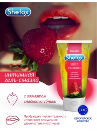 Интимная гель-смазка Shefox «Сладкая клубника» - 50 мл. - Shefox - купить с доставкой в Йошкар-Оле