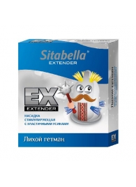 Стимулирующая насадка Sitabella Extender  Лихой гетман - Sitabella - купить с доставкой в Йошкар-Оле