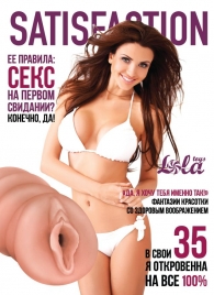 Мастурбатор-вагина Satisfaction Magazine №35 - Lola Games - в Йошкар-Оле купить с доставкой