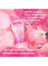 Гель-лубрикант Intim Classic с витамином Е и алоэ вера - 60 гр. - Биоритм - купить с доставкой в Йошкар-Оле