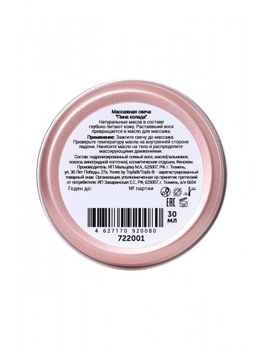 Массажная свеча «Массажный коктейль» с ароматом пина колады - 30 мл. - ToyFa - купить с доставкой в Йошкар-Оле