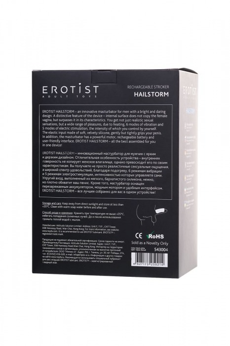 Черно-белый перезаряжаемый мастурбатор Erotist Hailstorm - Erotist Adult Toys - в Йошкар-Оле купить с доставкой