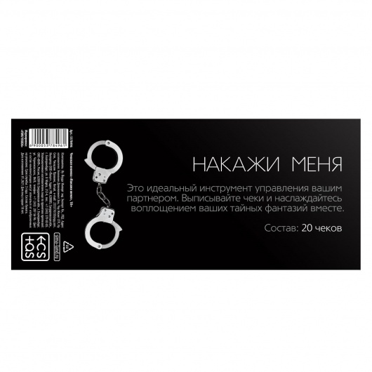 Эротическая игра-купоны «Чековая книжка. Накажи меня» - Сима-Ленд - купить с доставкой в Йошкар-Оле