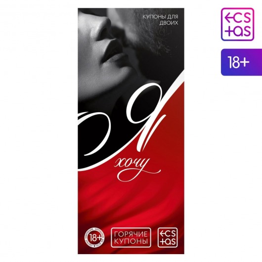 Эротическая игра-купоны с желаниями «Я хочу» - Сима-Ленд - купить с доставкой в Йошкар-Оле