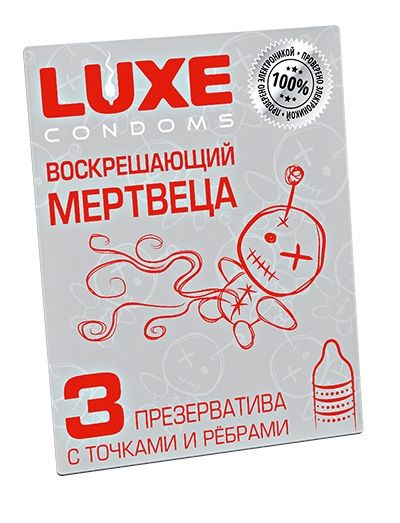 Текстурированные презервативы  Воскрешающий мертвеца  - 3 шт. - Luxe - купить с доставкой в Йошкар-Оле