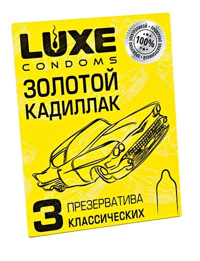 Классические гладкие презервативы  Золотой кадиллак  - 3 шт. - Luxe - купить с доставкой в Йошкар-Оле