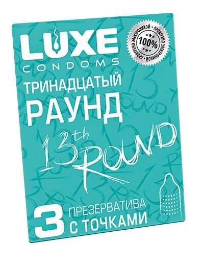 Презервативы с точками  Тринадцатый раунд  - 3 шт. - Luxe - купить с доставкой в Йошкар-Оле