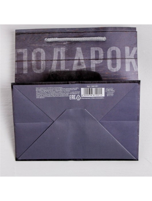 Ламинированный квадратный пакет «Мужской стиль» - 14 х 14 х 9 см. - Сима-Ленд - купить с доставкой в Йошкар-Оле