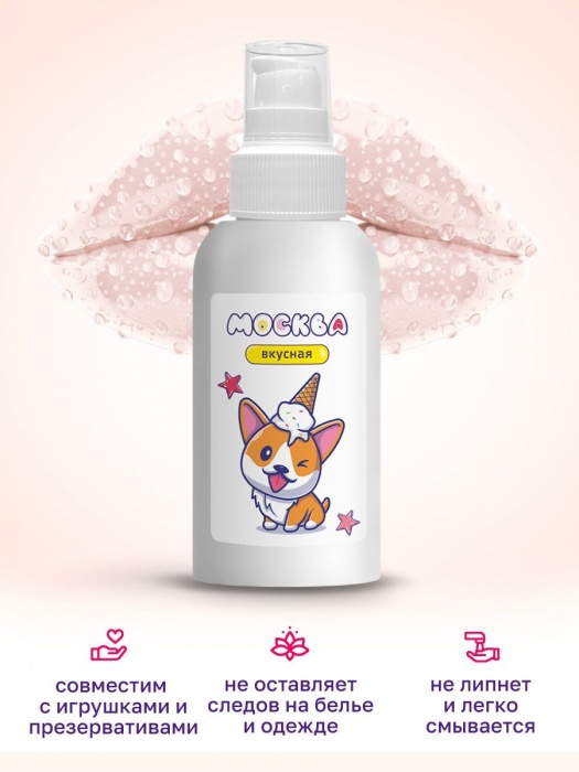 Универсальная смазка с ароматом пломбира  Москва Вкусная  - 100 мл. - Москва - купить с доставкой в Йошкар-Оле