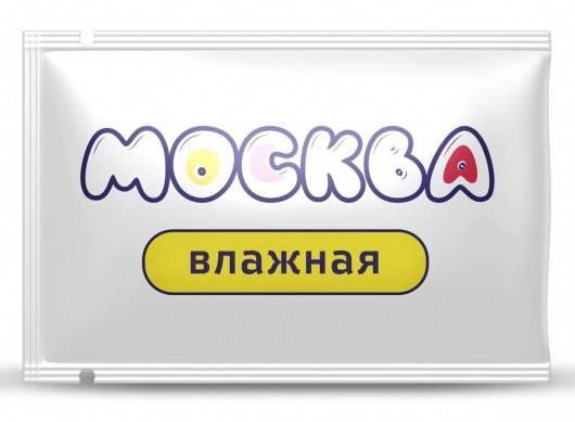 Увлажняющая смазка на водной основе  Москва Влажная  - 10 мл. - Москва - купить с доставкой в Йошкар-Оле